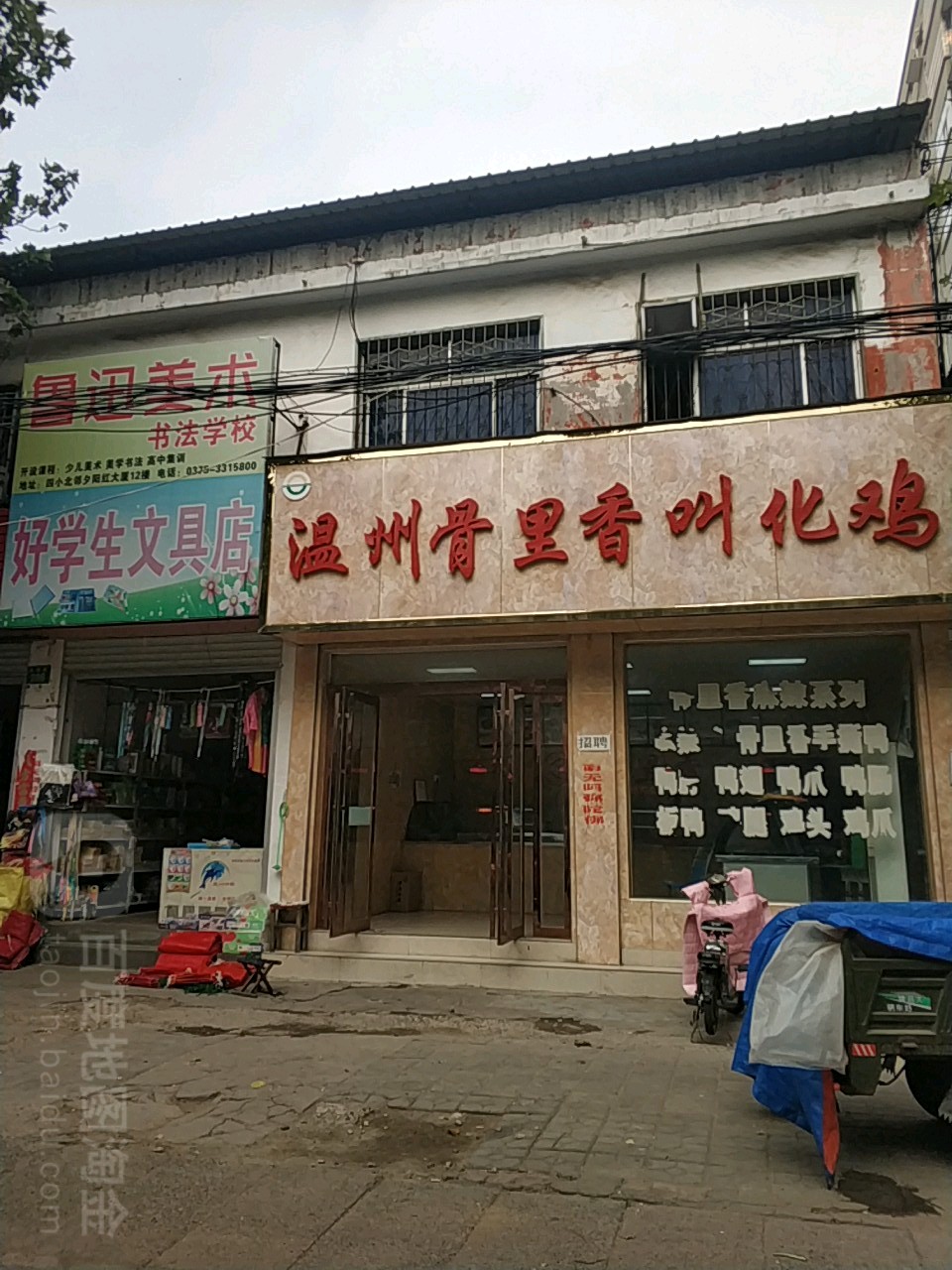 好学生文具店