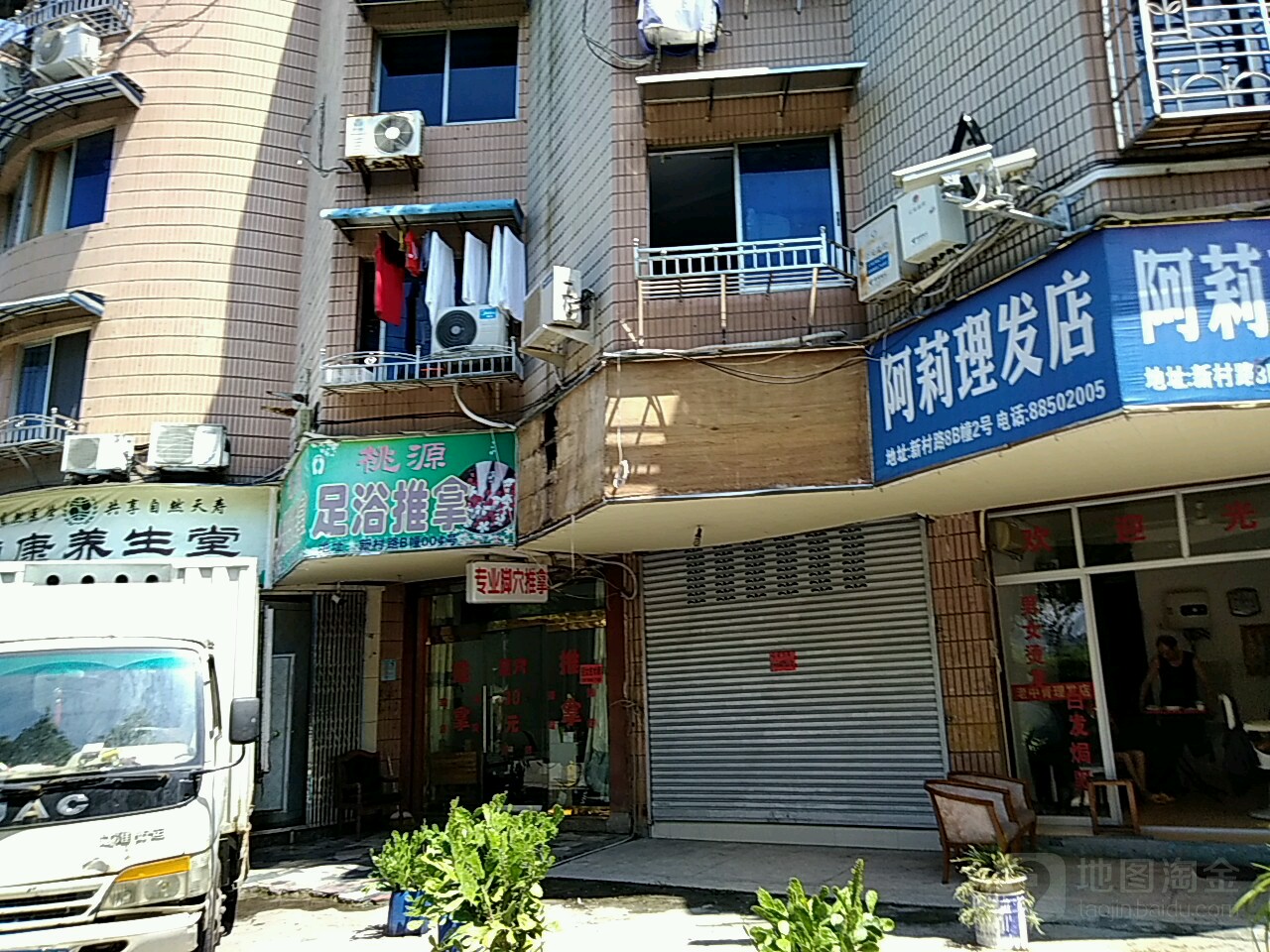 阿莉理发店