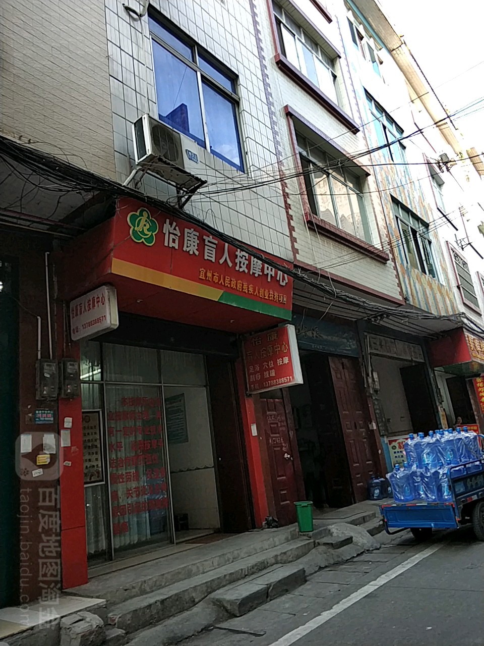 怡康盲人按摩店中心