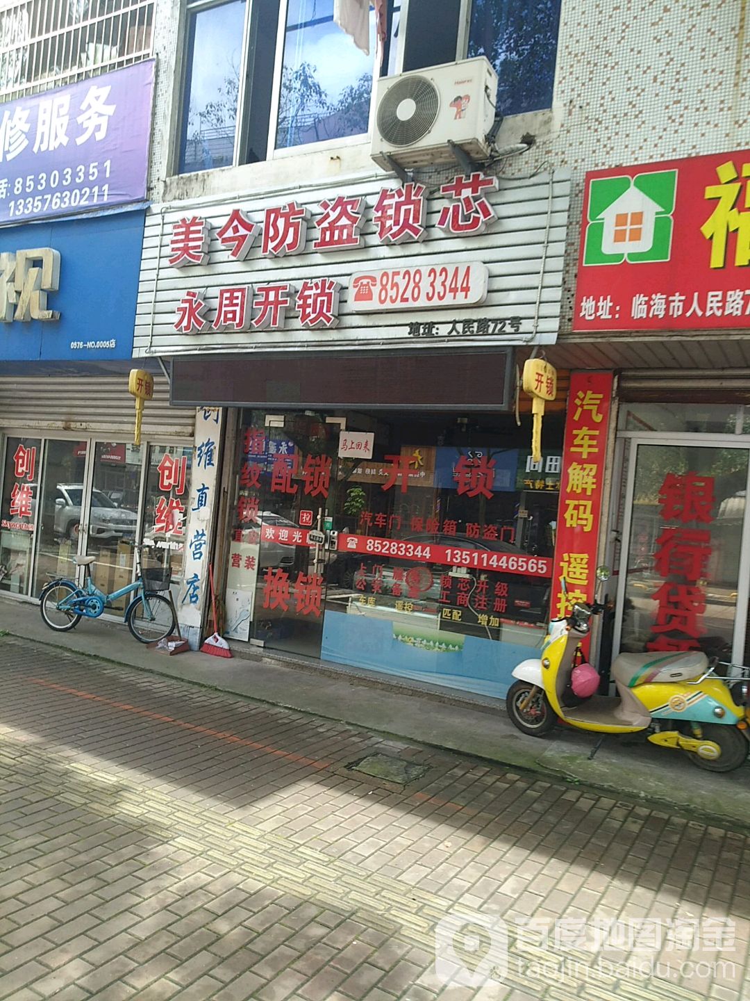 永周开锁
