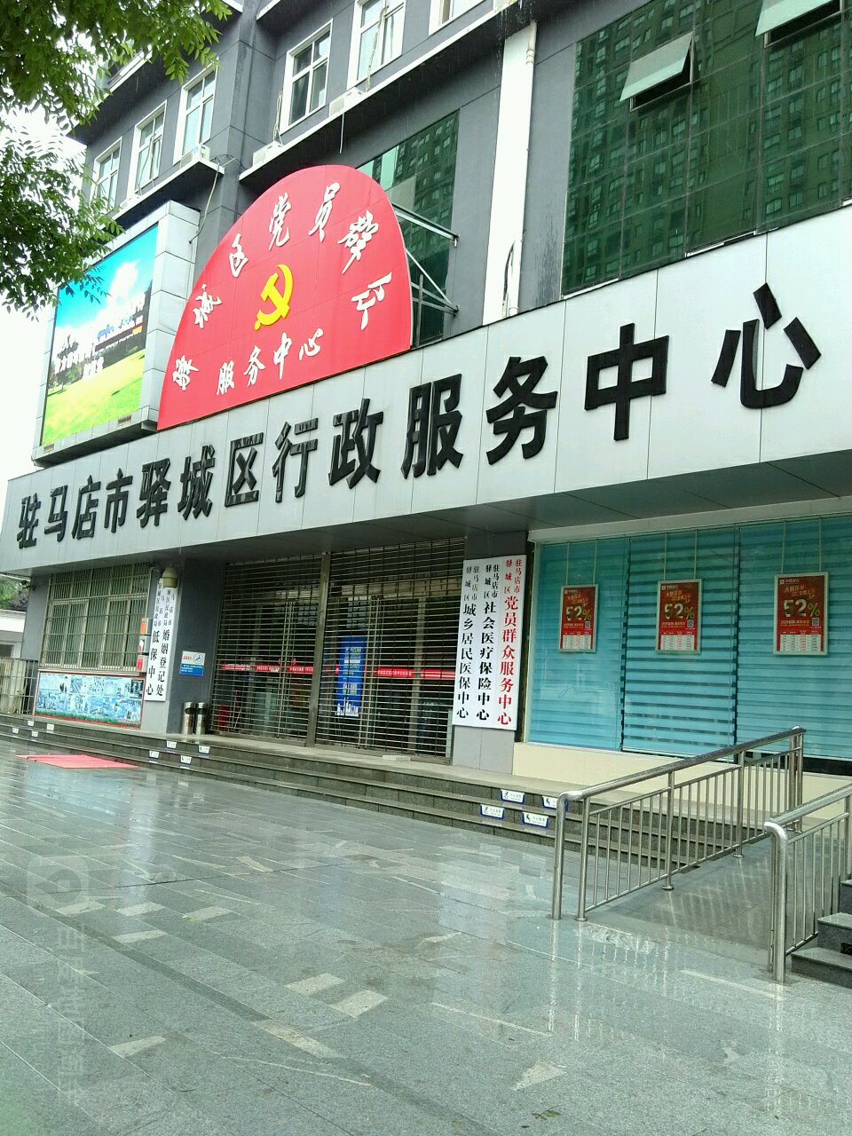 驻马店市驿城区政务服务中心