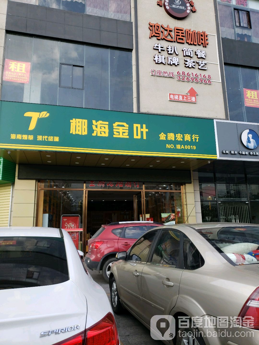 金腾宏烟酒行