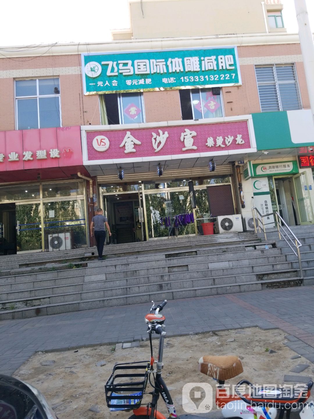 飞马国际体雕减肥