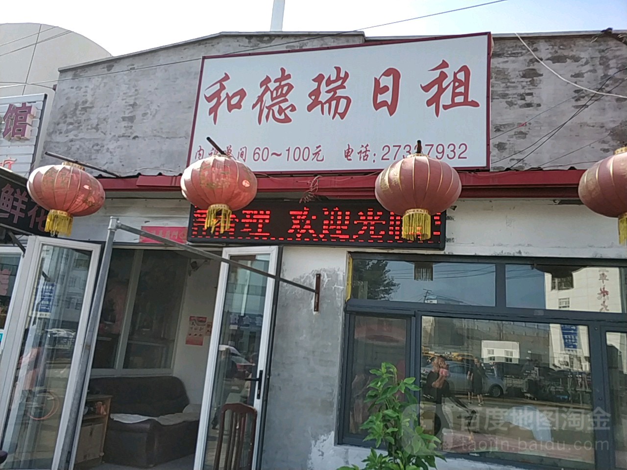 和德瑞时租
