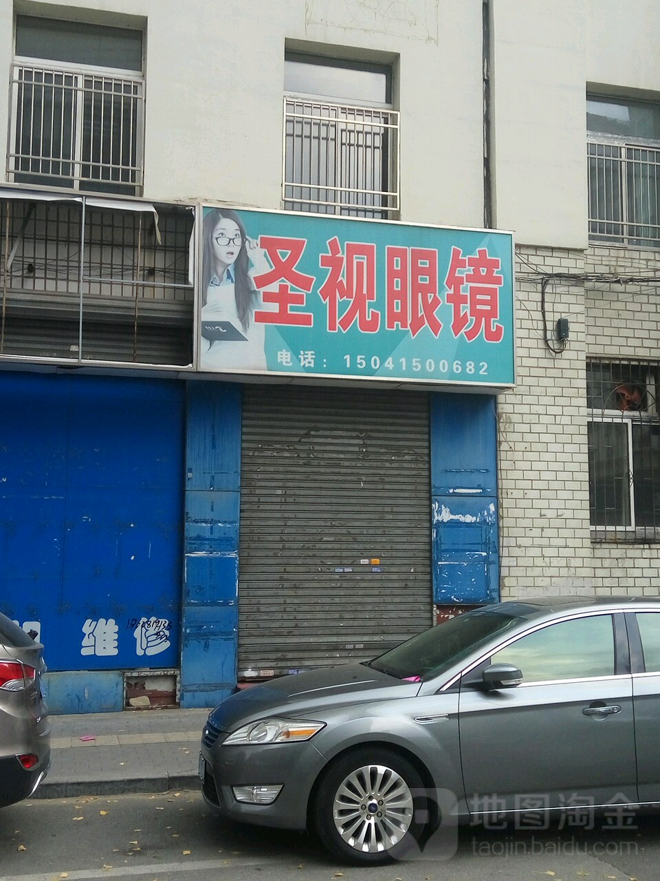 圣视眼镜(五经街店)