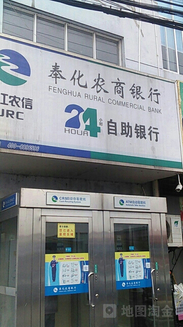 奉化市農村商業銀行24小時自助銀行(f服務)