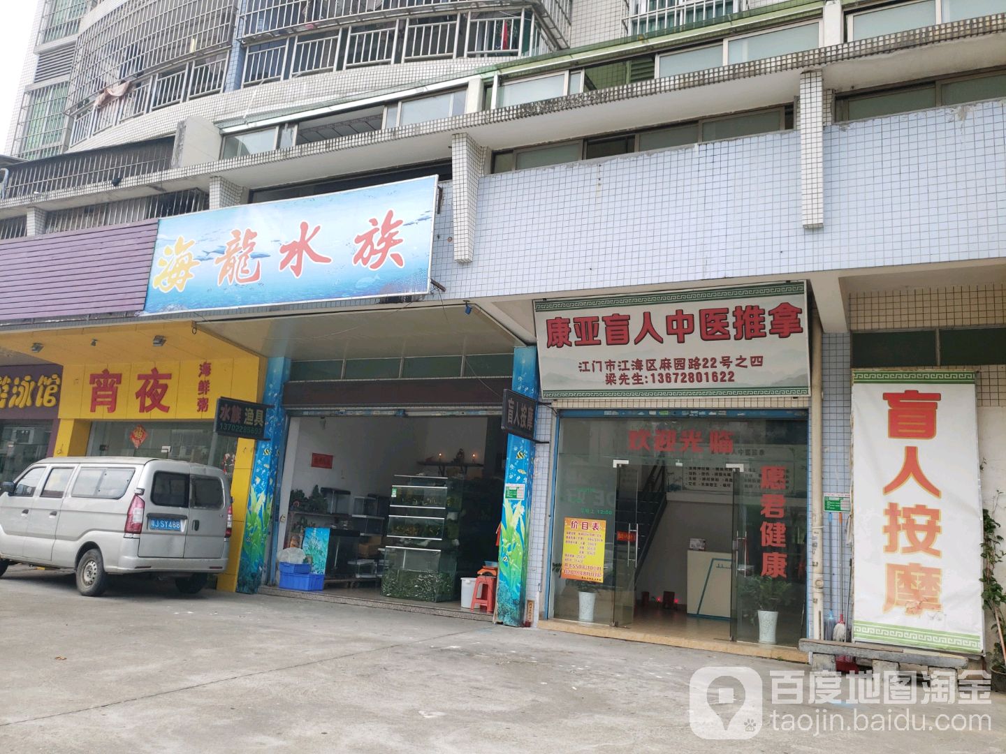 海龙水族