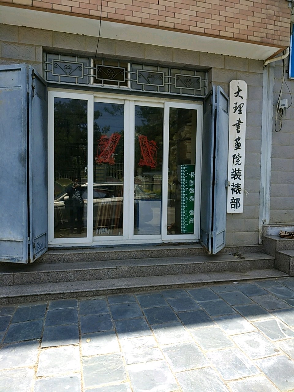 大理书画院装裱部