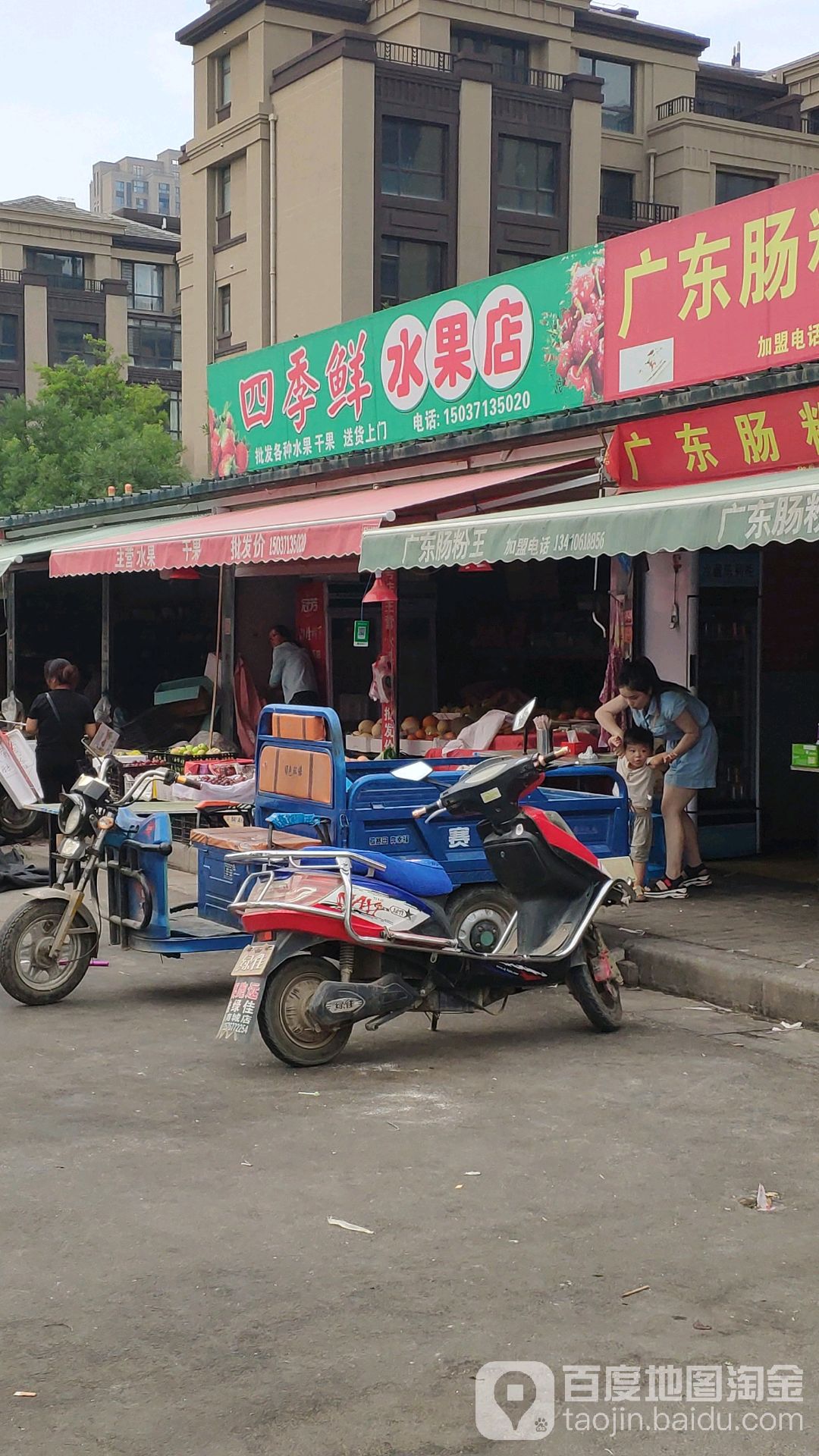 四季鲜水果店(祥安路店)