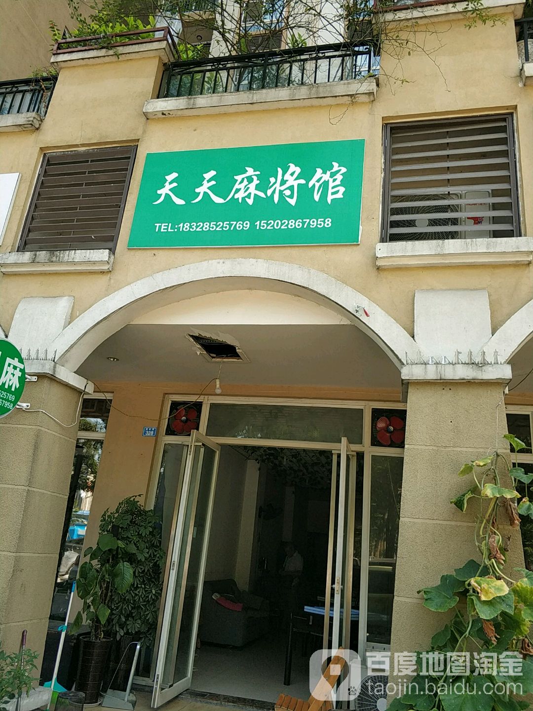 天天麻将馆(蜀信路一段店)