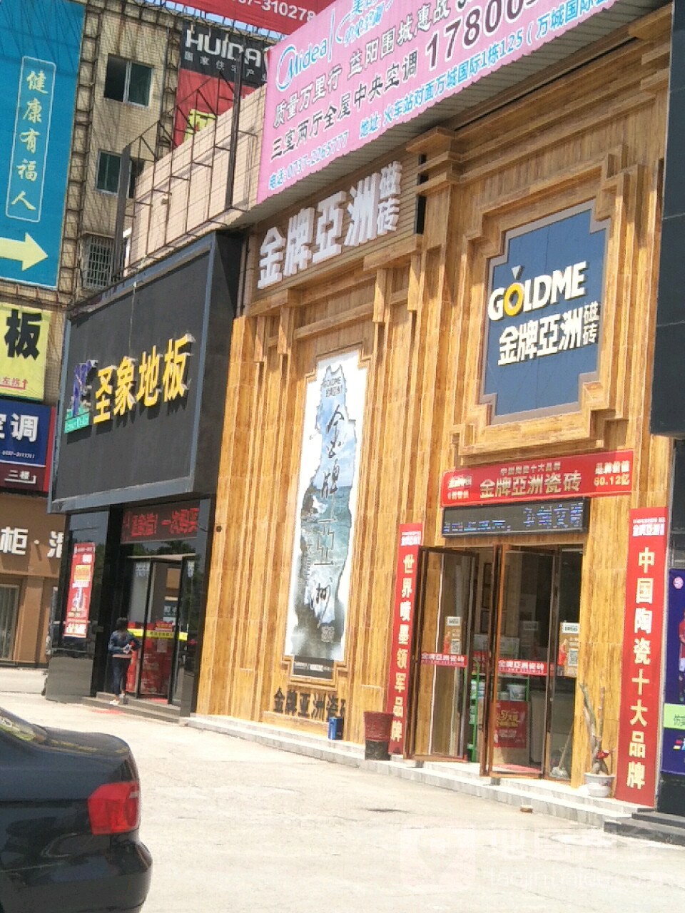 金牌亚洲磁砖(迎宾西路店)