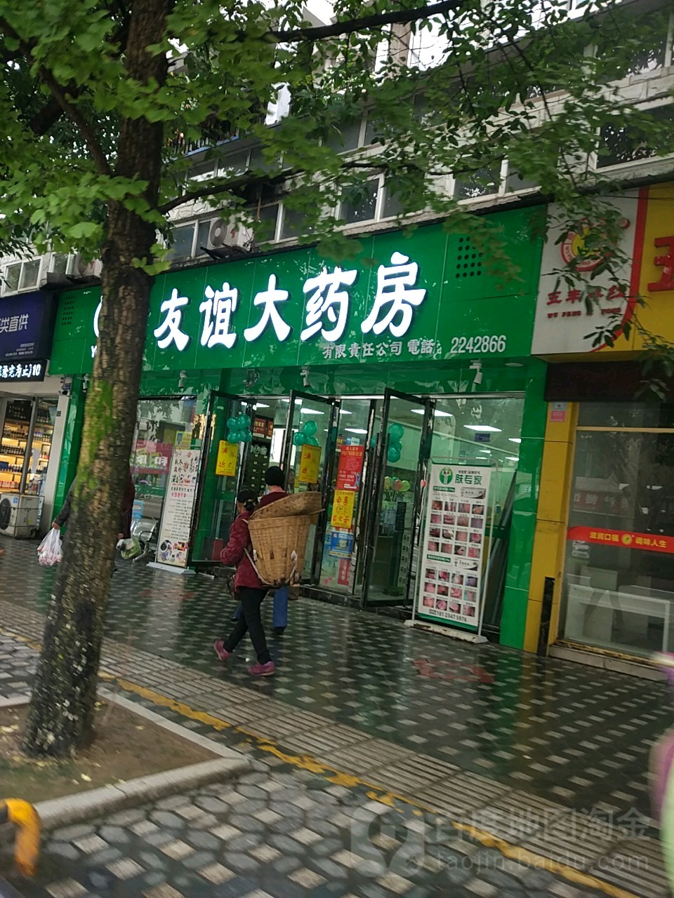 友谊大药房(羌江南路店)