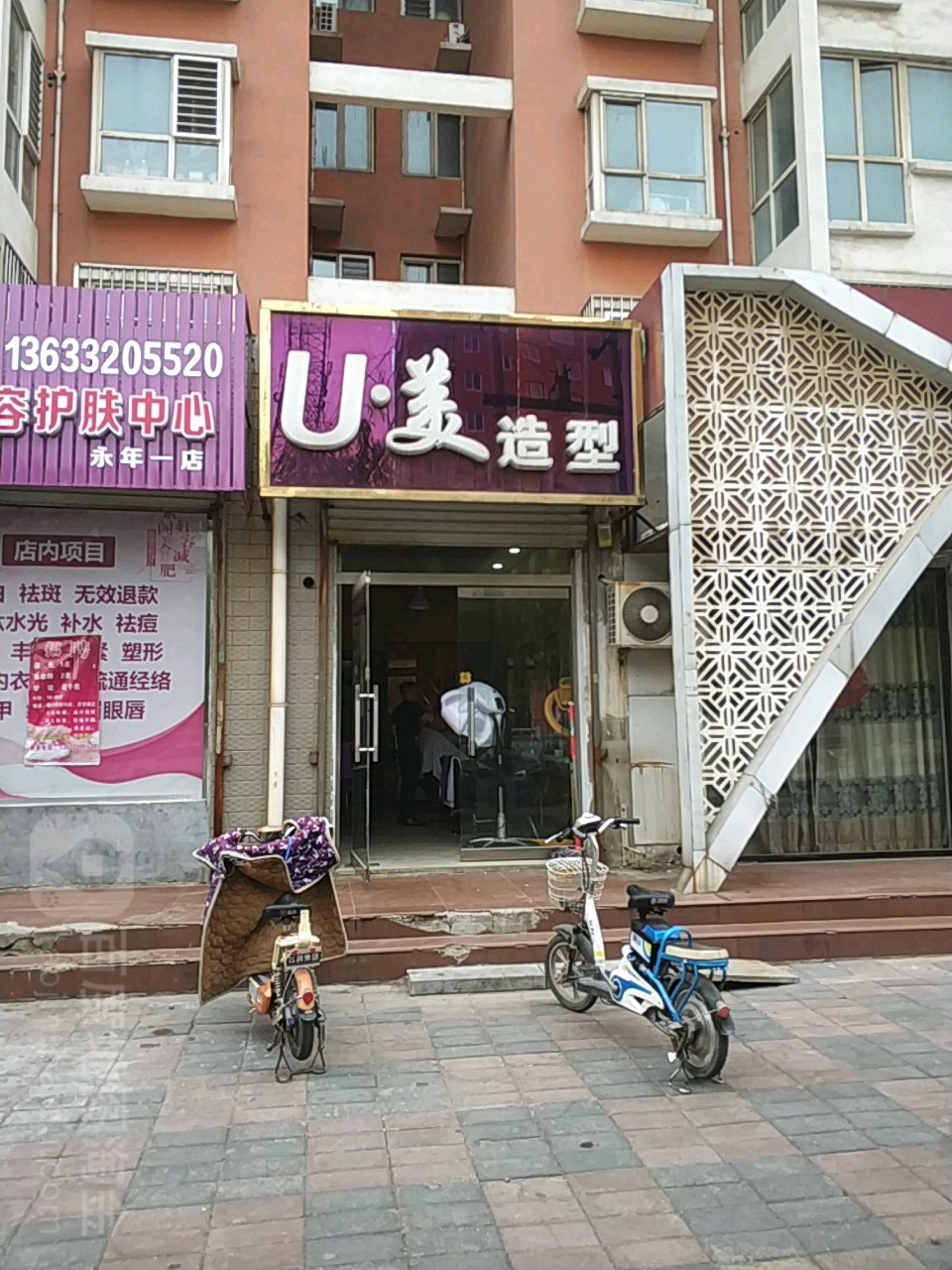 U美造型(火炬街店)