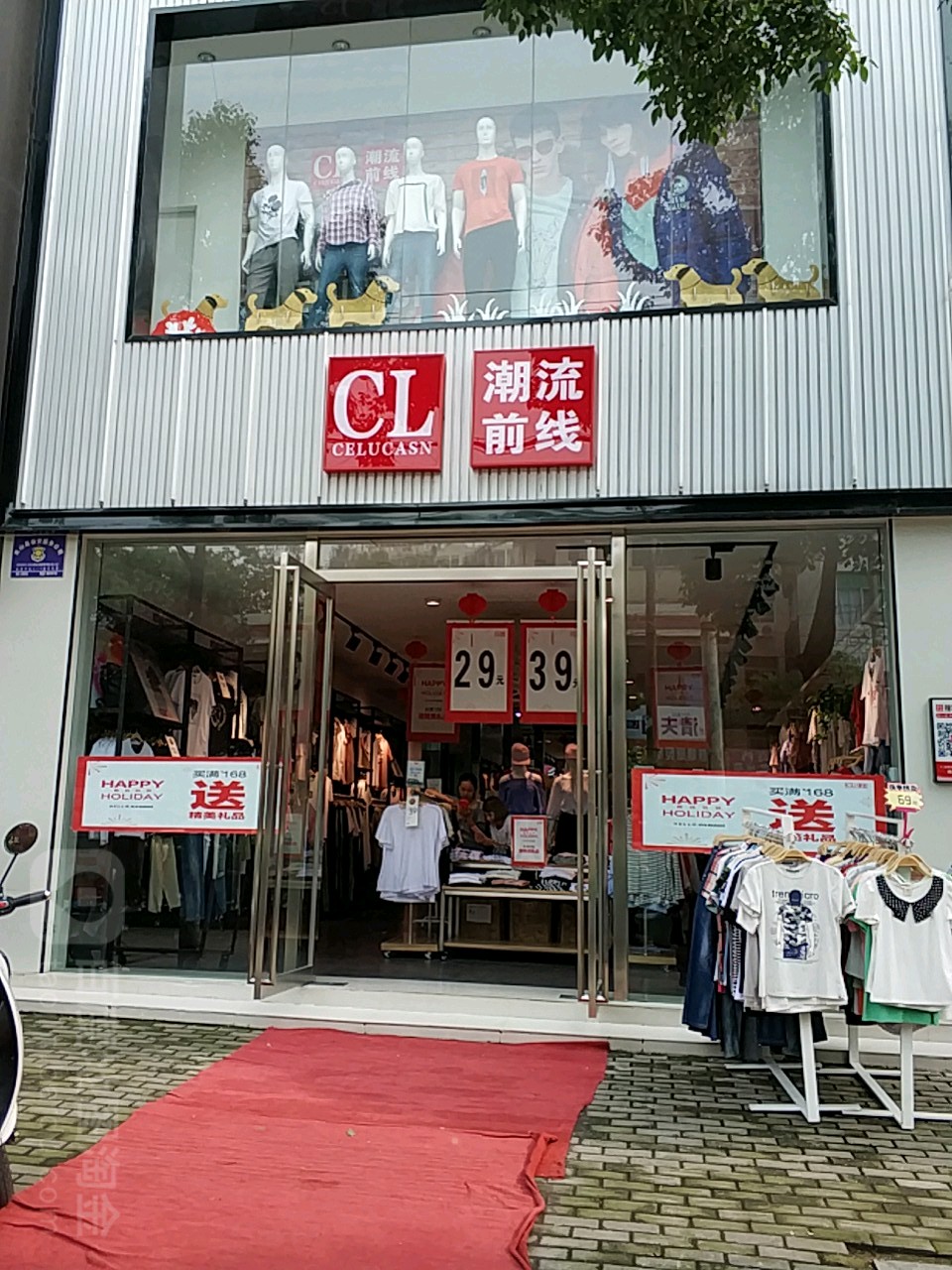 光山县潮流前线(正大街店)