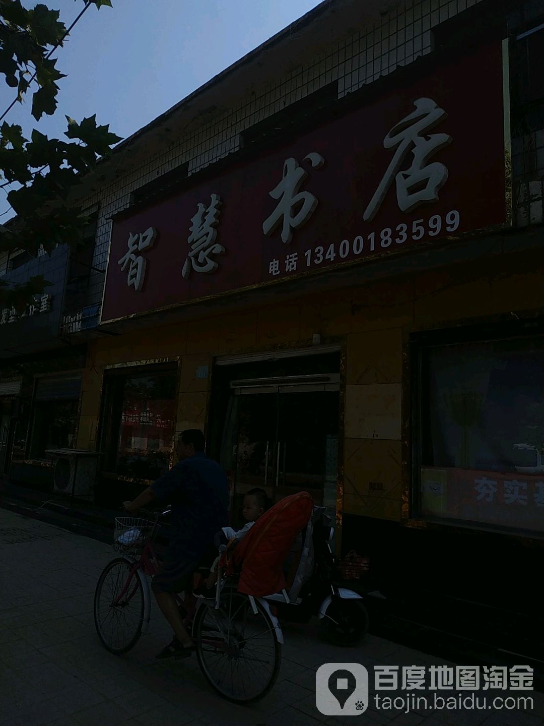 智慧书店(北外大街店)
