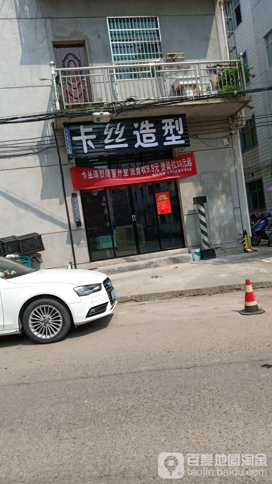 卡丝造型