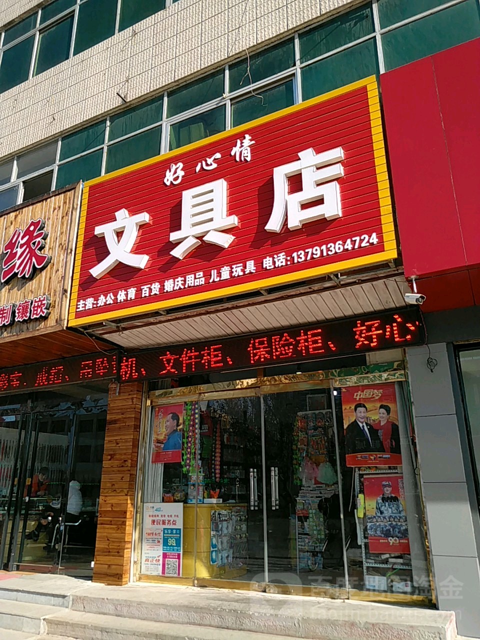 好心情文具店