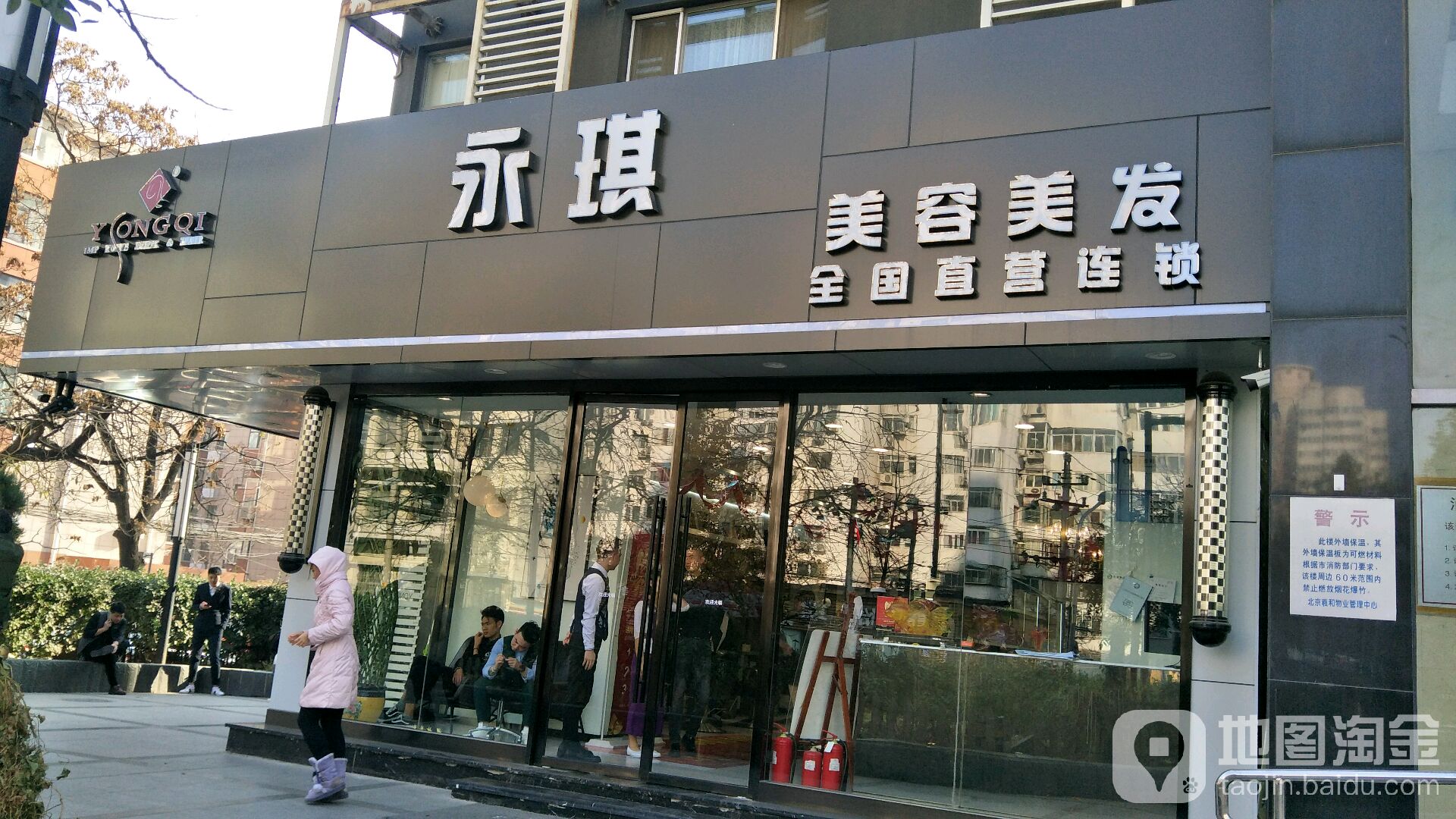 永琪美容美发(文慧园路店)