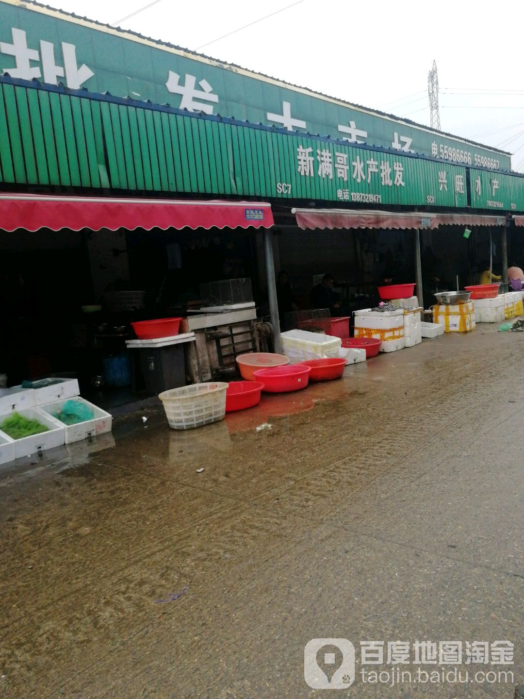 新满哥水产品批