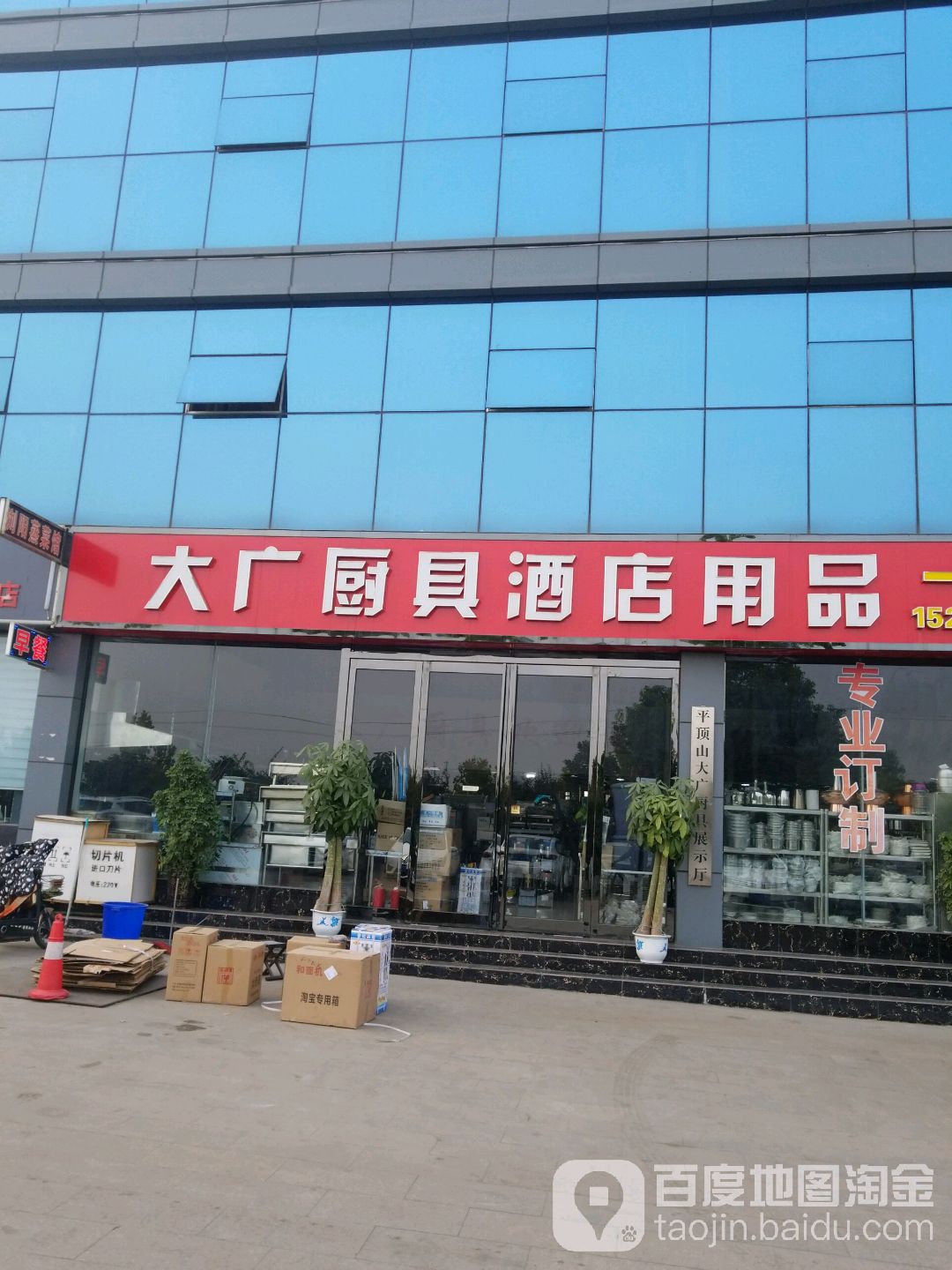 大广厨具酒店用品