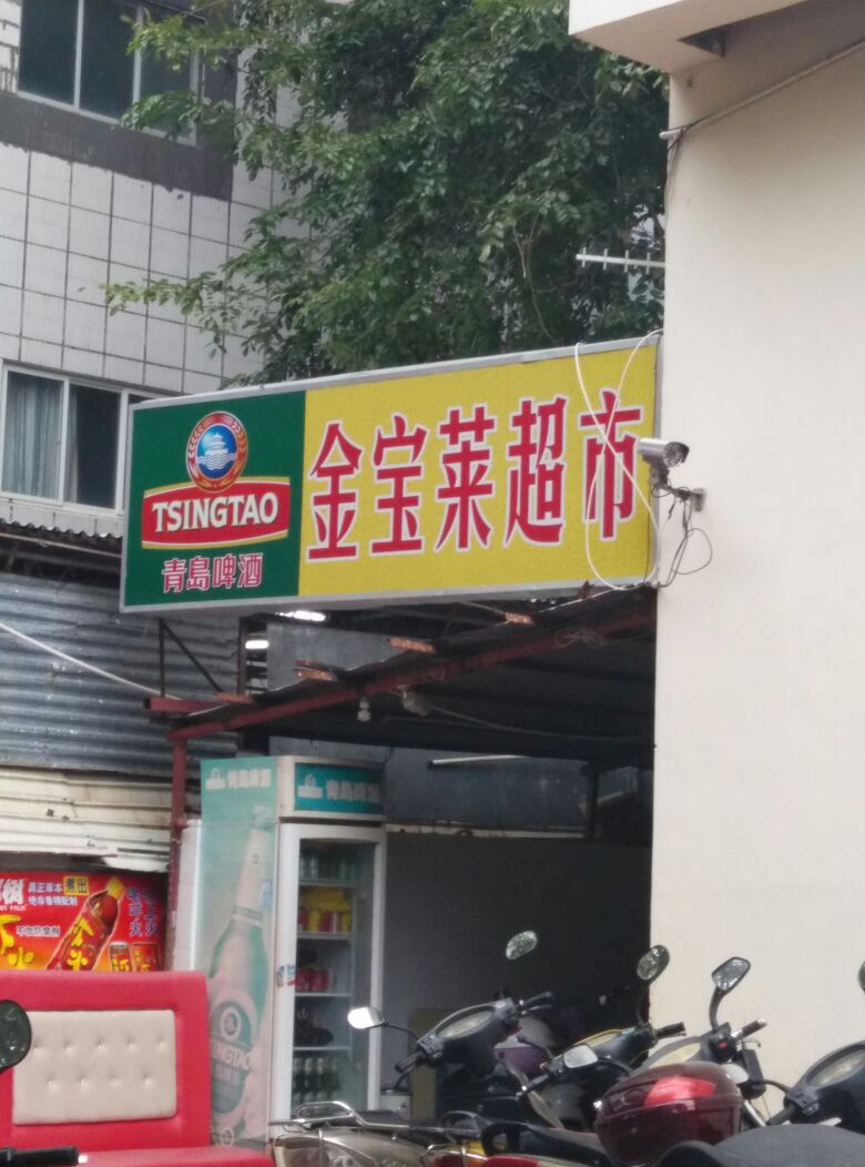 金宝莱娱乐城(三亚河西路店)