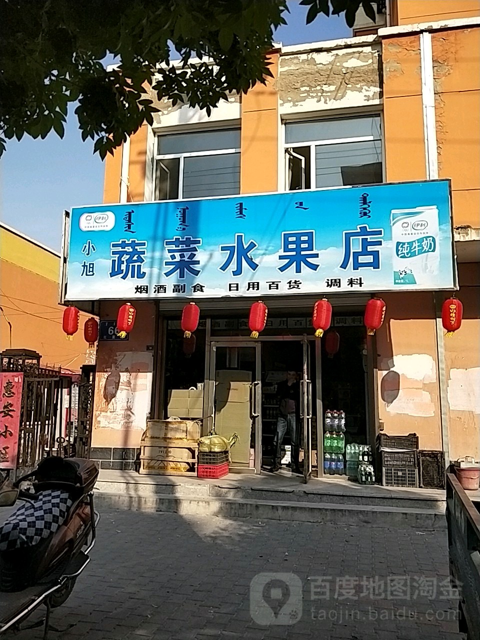 小旭蔬菜水果店