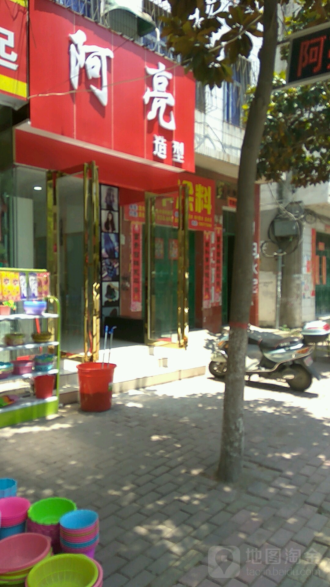 桐柏县阿亮造型(新华街店)