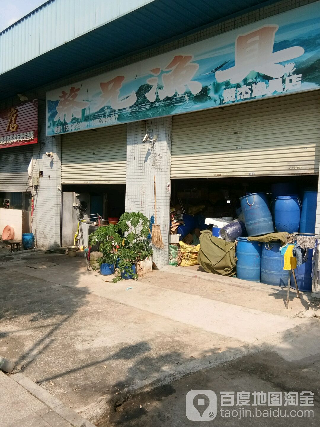 蔡兄渔具