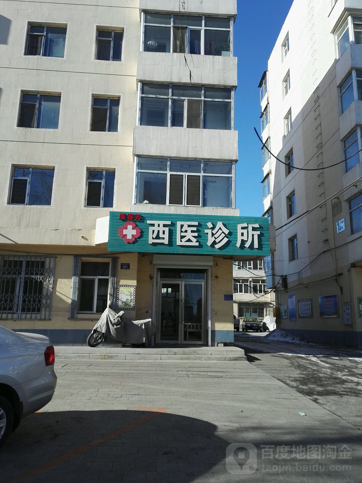 殷春芳西医诊所(梅河东大街店)