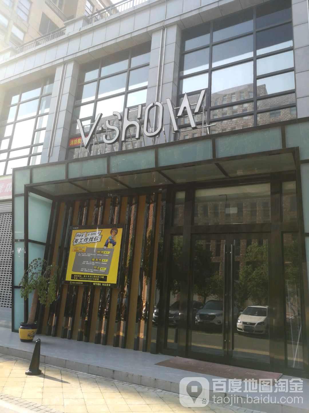 V·SHOW(滨江国际店)
