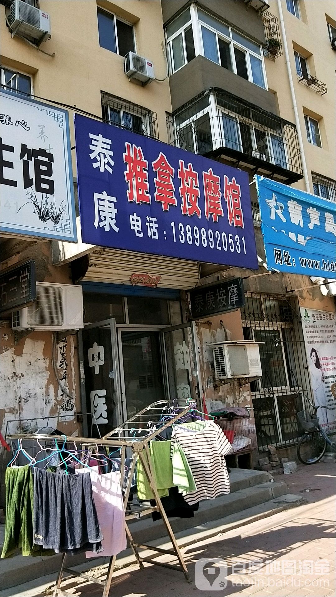 泰康推拿按摩馆(兴盛好人家商业街店)