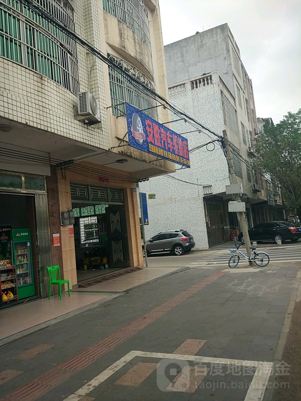 安胜汽车轮胎店