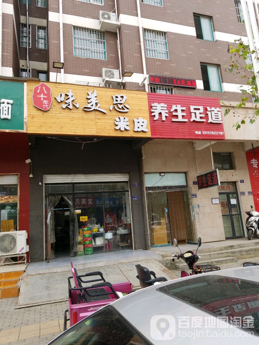 养生堂足道(御翠园C区店)