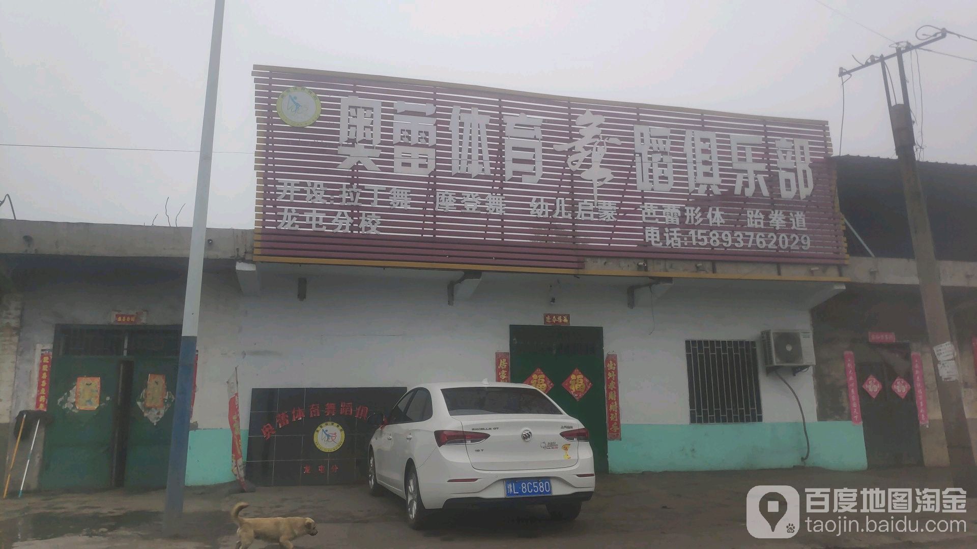 奥蕾体育舞蹈俱乐部