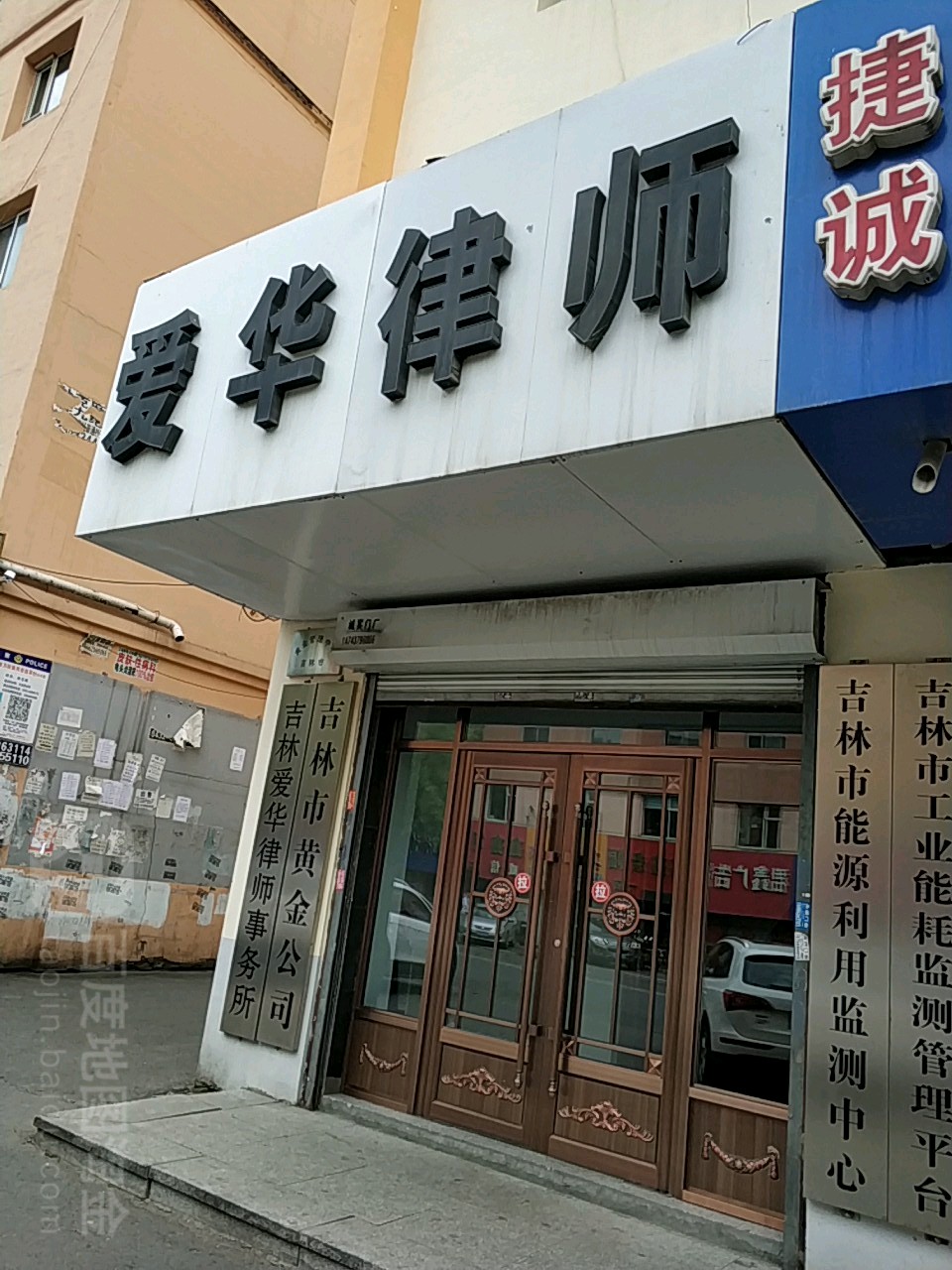 爱华律师