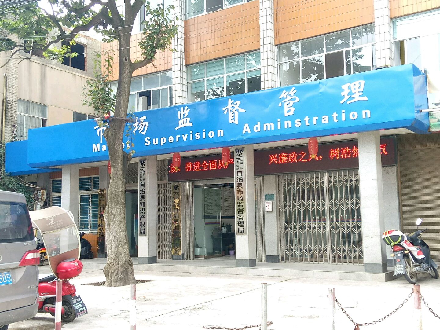 紫云苗族布依族自治县市场监督管理局