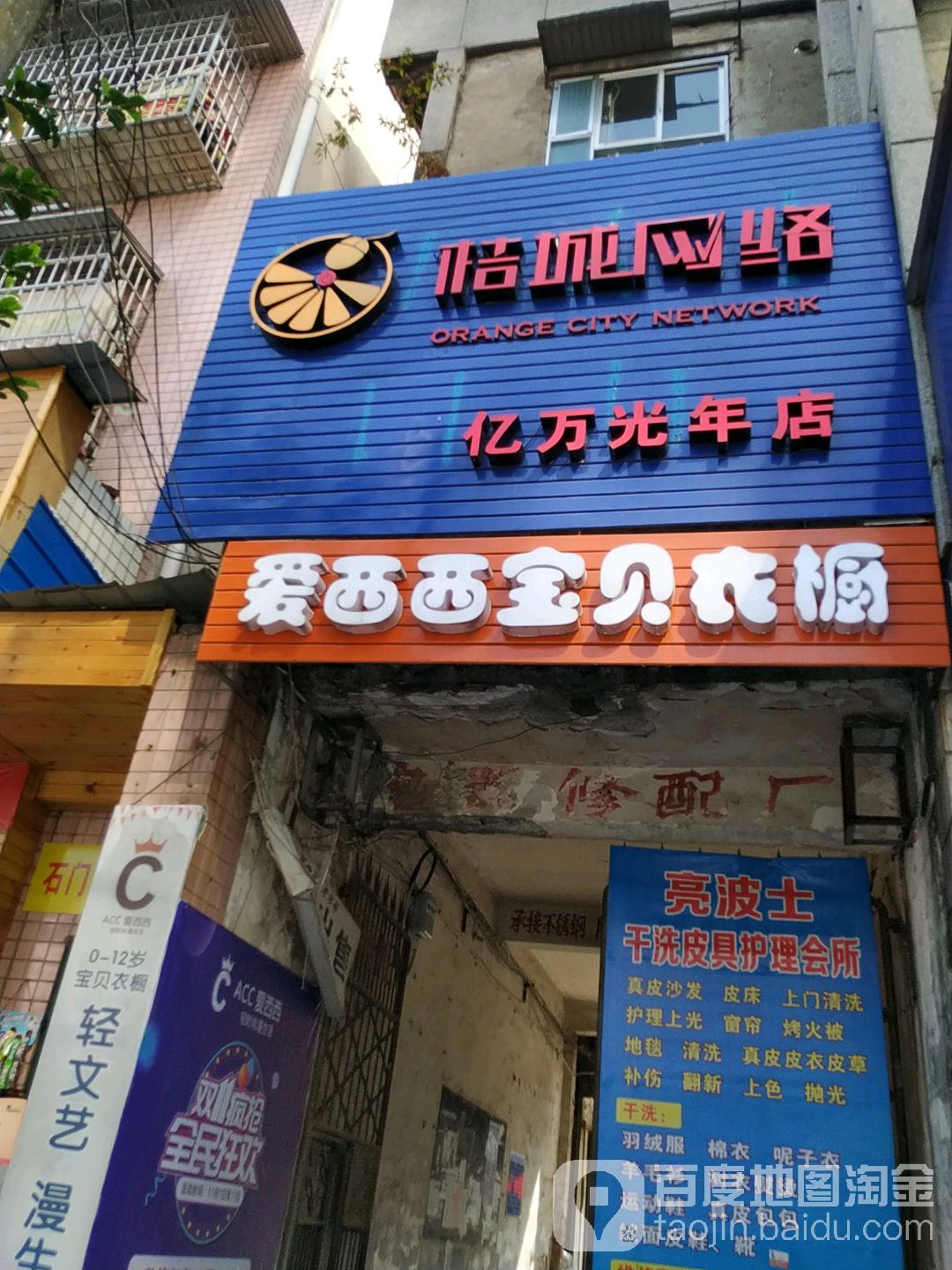 桔城网洛(亿万光年店)