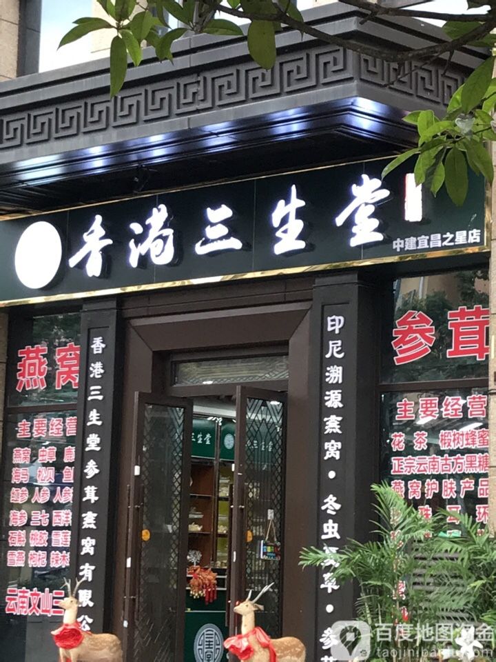 香港生活堂(中建宜昌之星店)