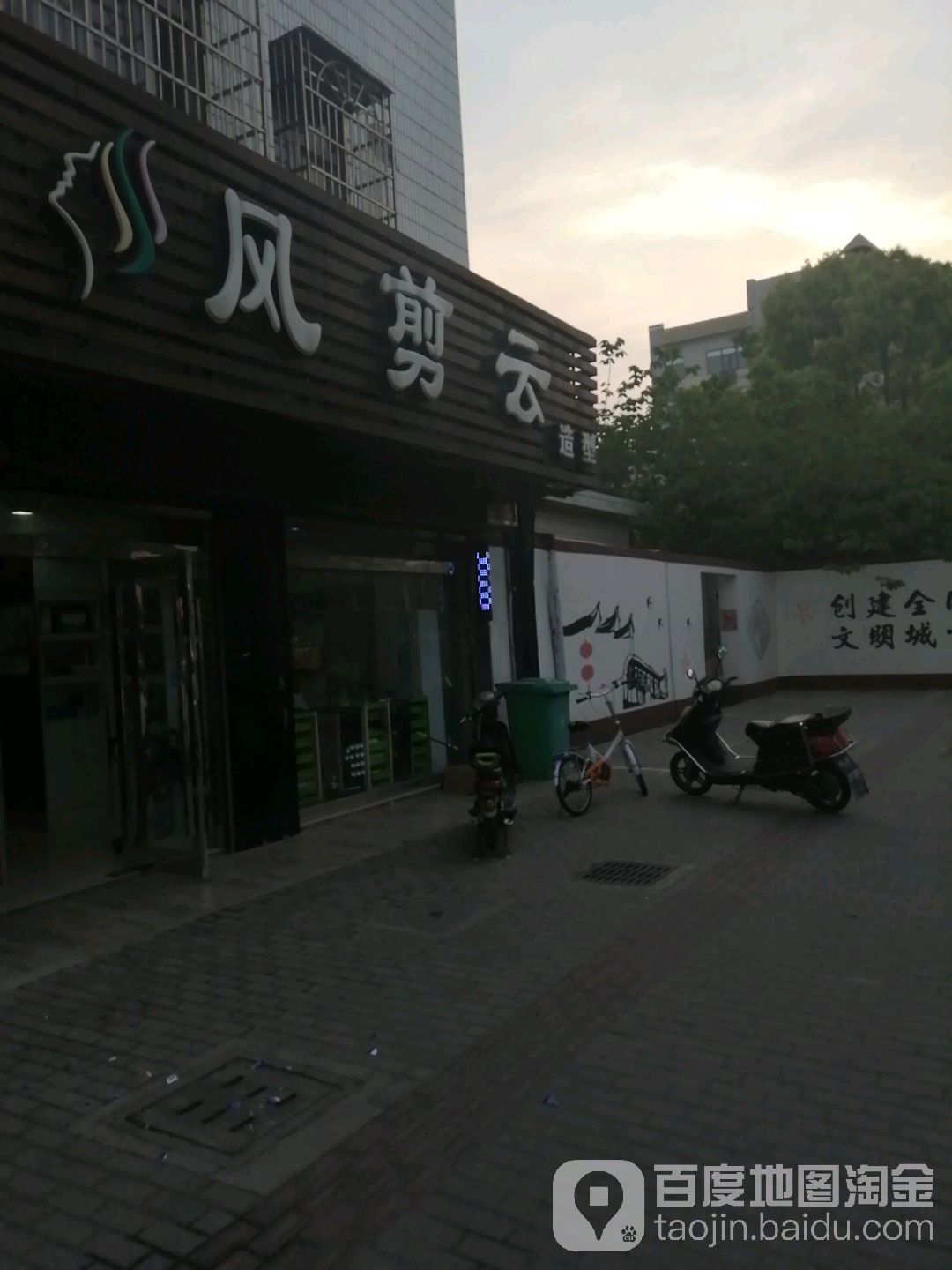 风剪造型(长江路店)