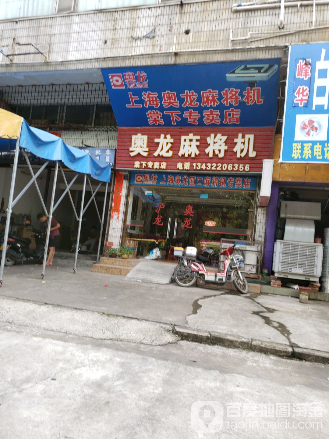奥龙麻将机(棠下专卖店)