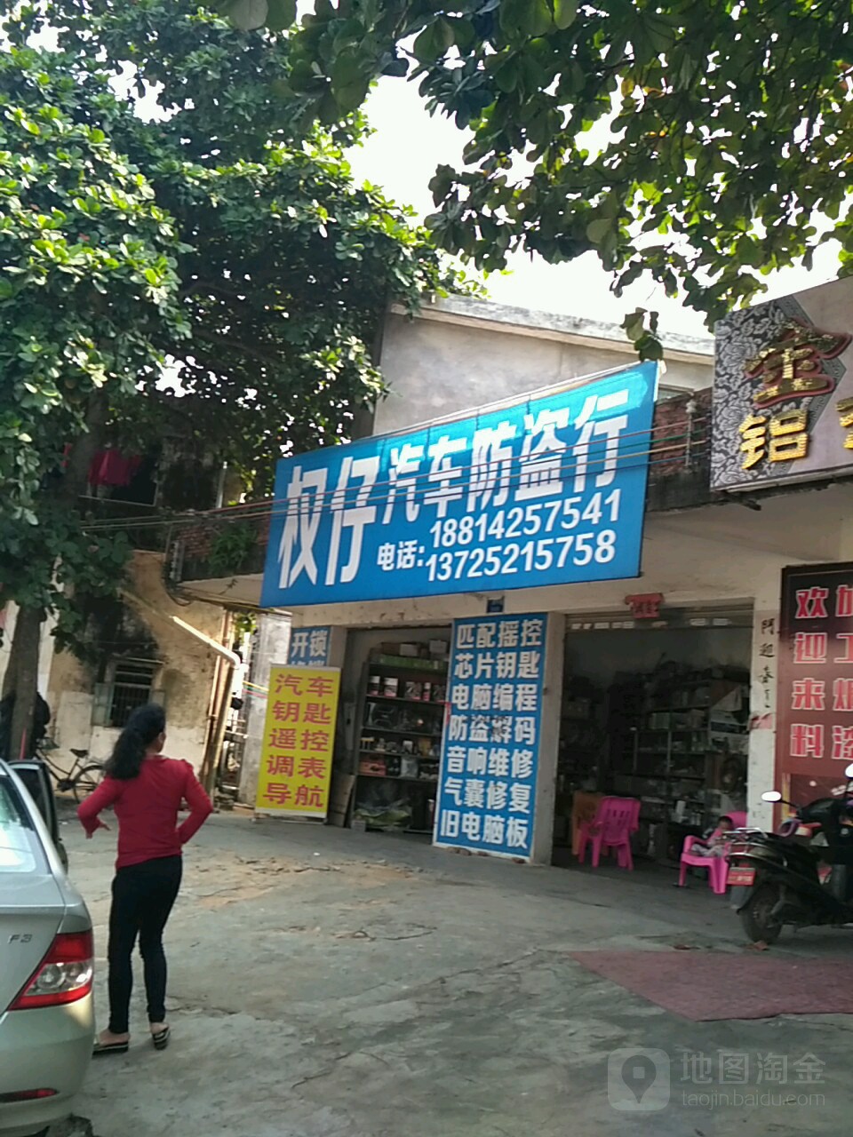 权仔汽车防盗行