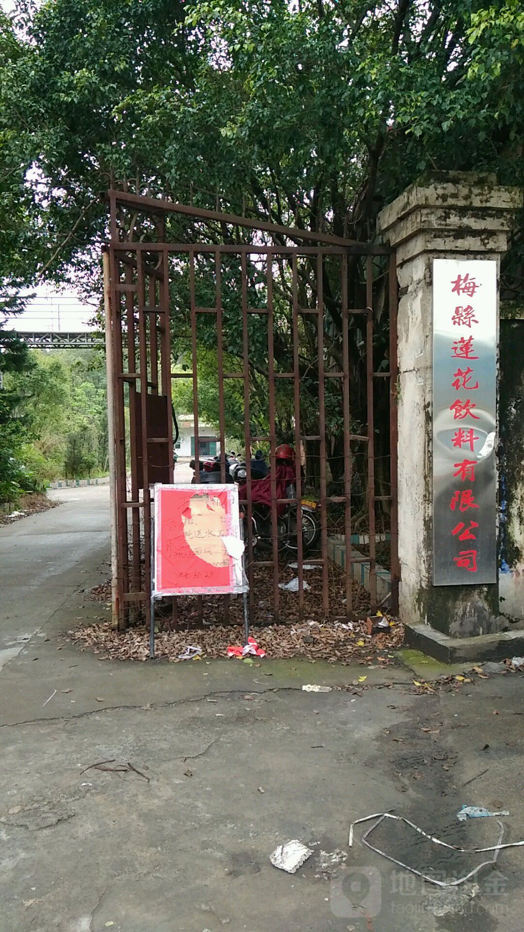 梅县区莲花饮料有限公司