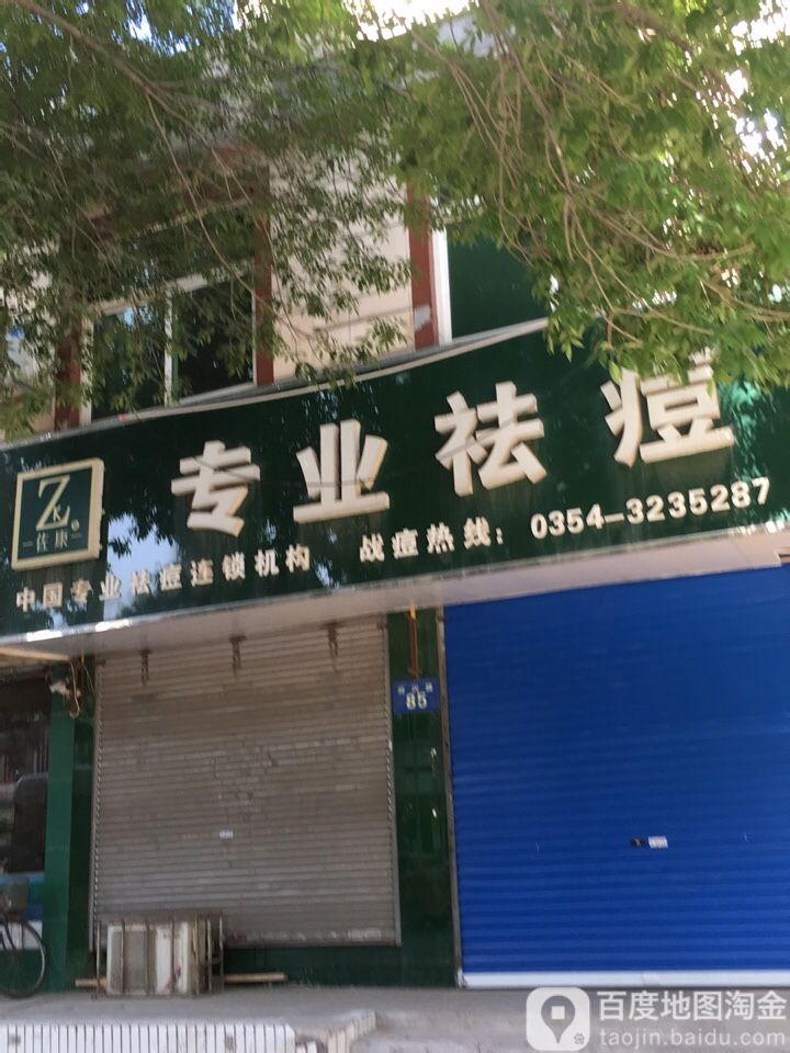 专业祛斑