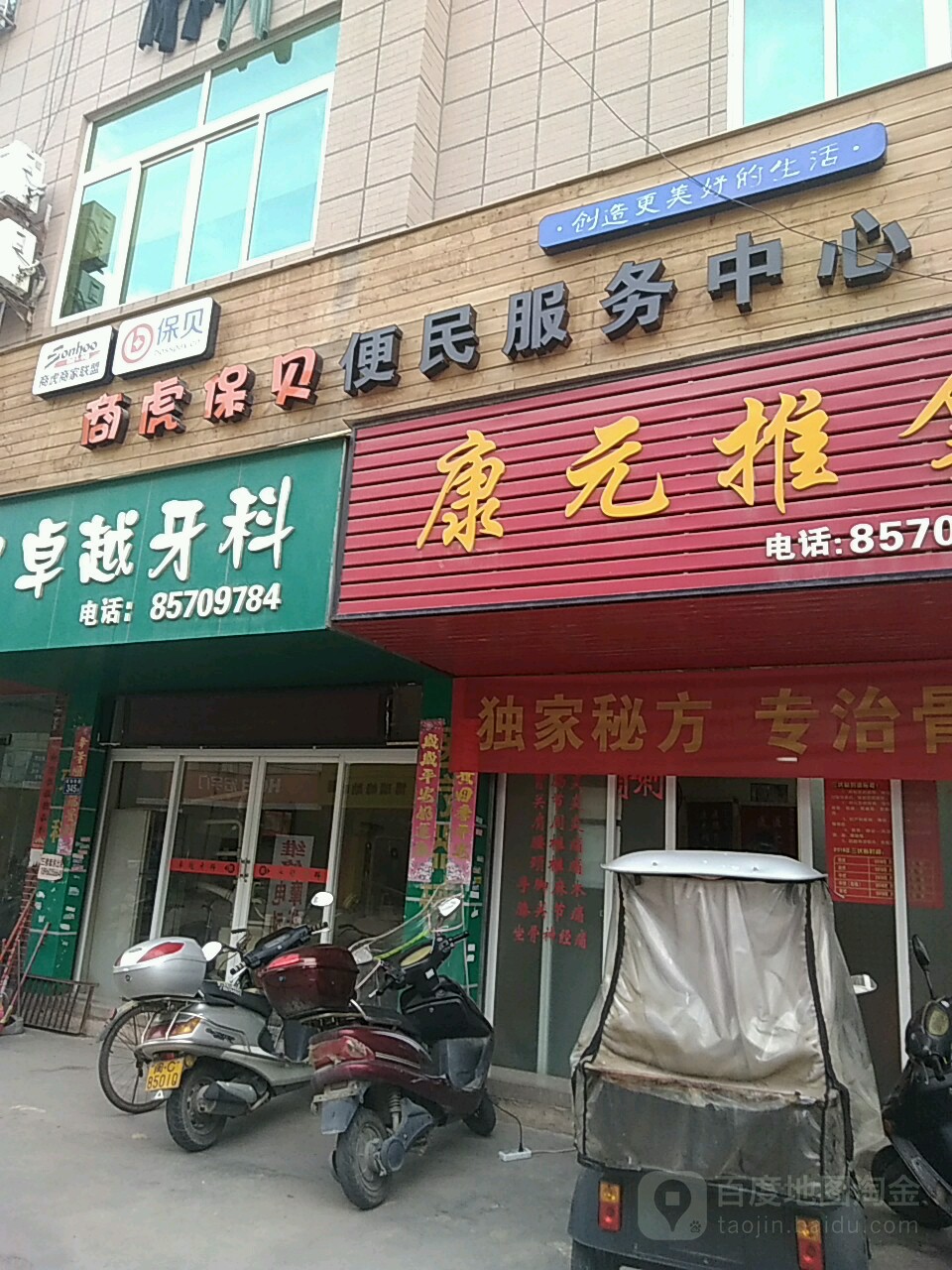 康元推拿(成功西路店)