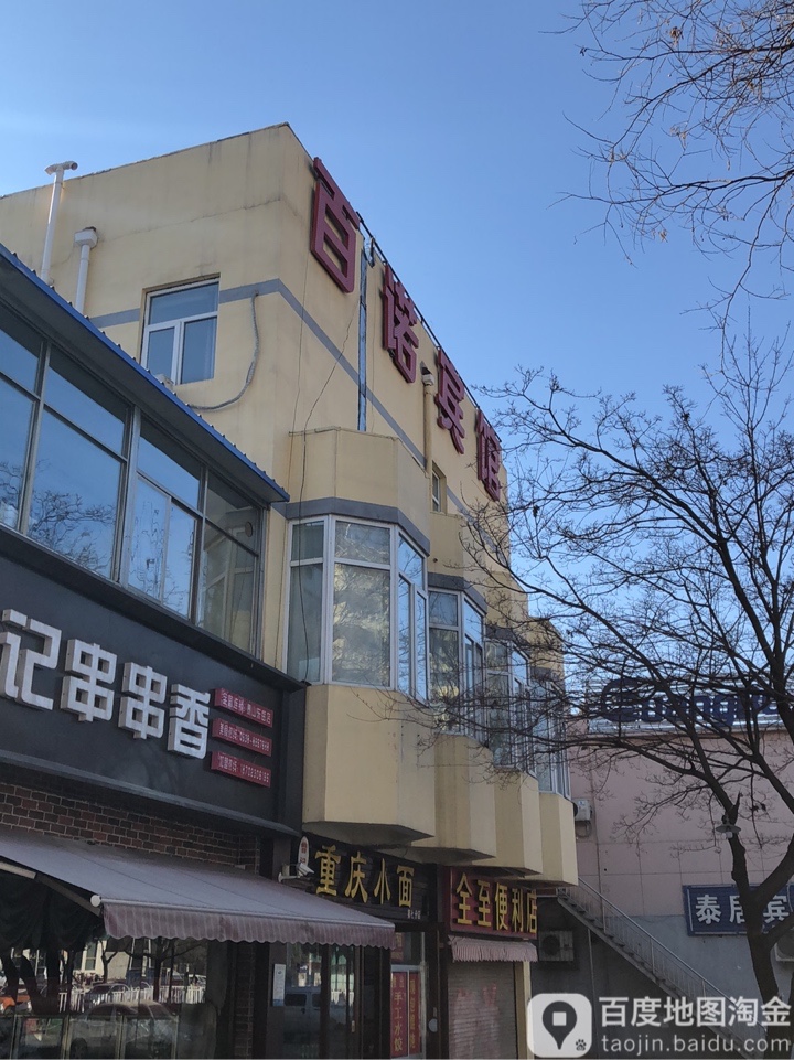 全至便利店