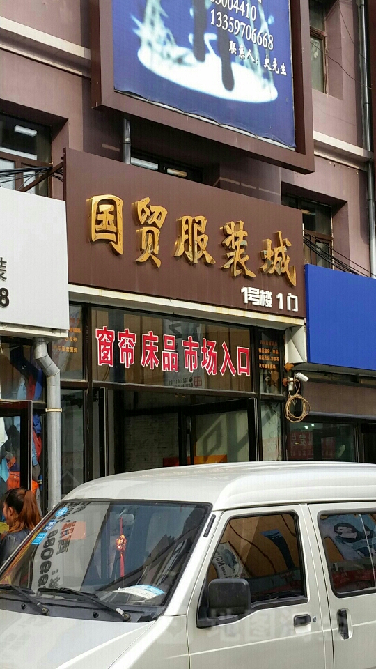 上海宝山国贸服装城图片