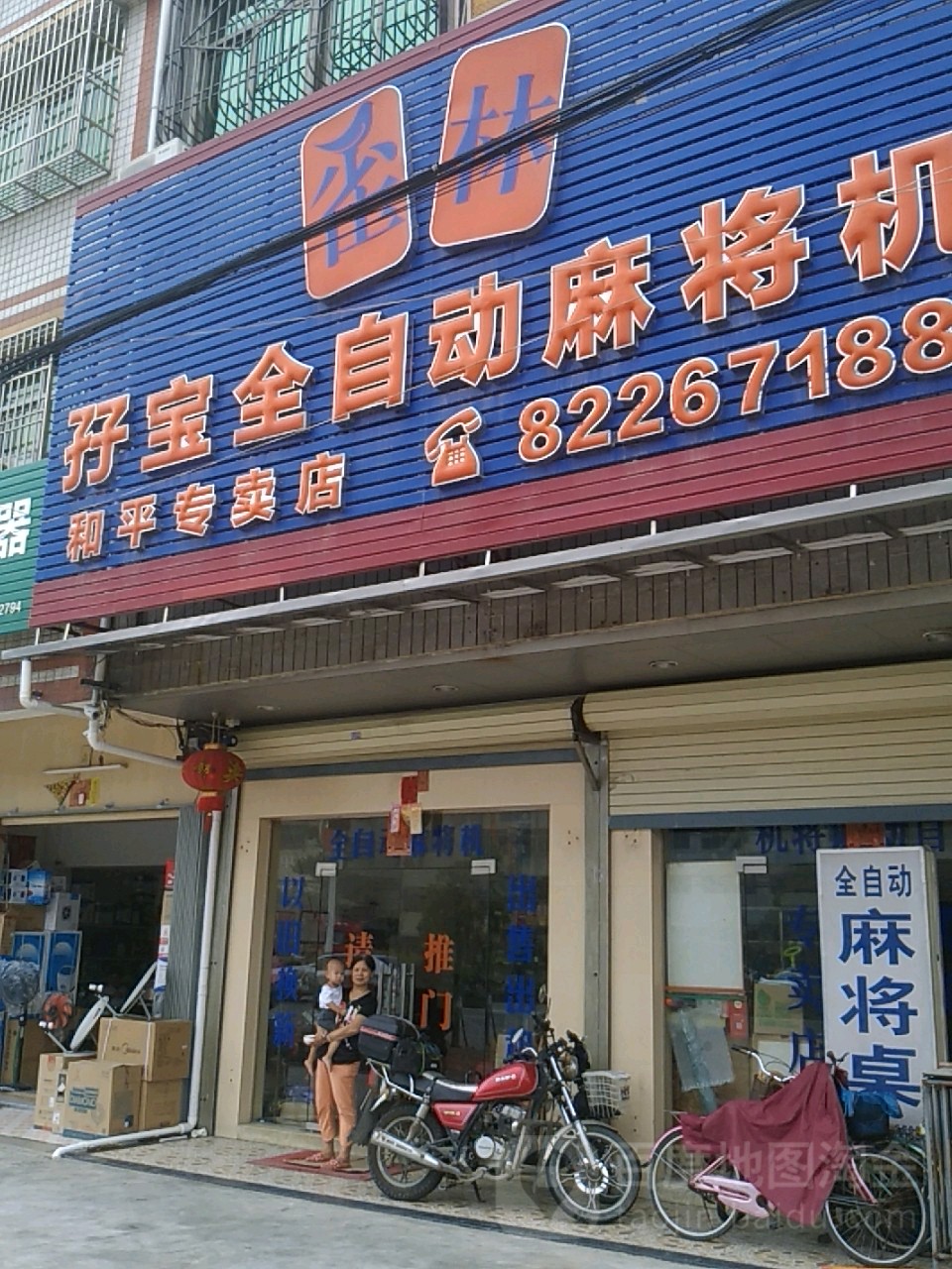 孖宝全自动麻将馆机(和平专卖店)