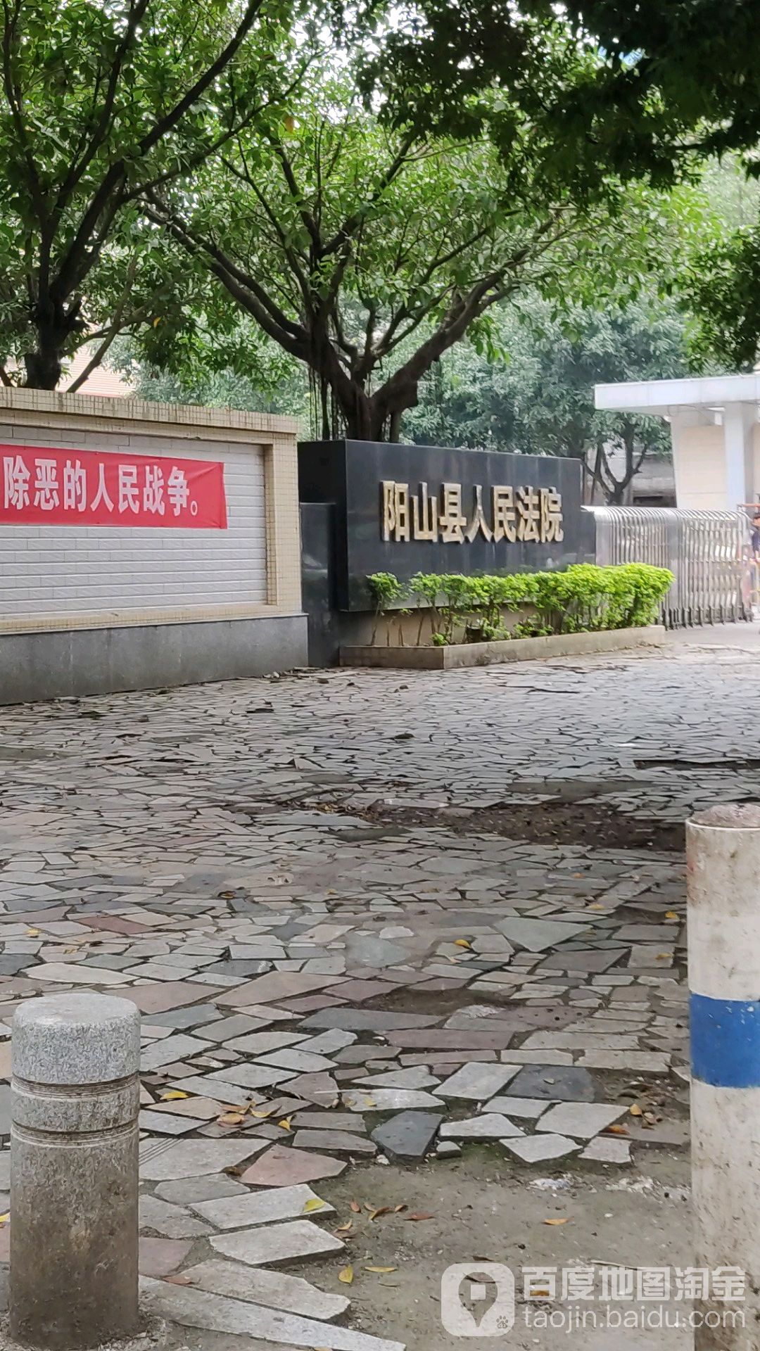 阳山县人民法院