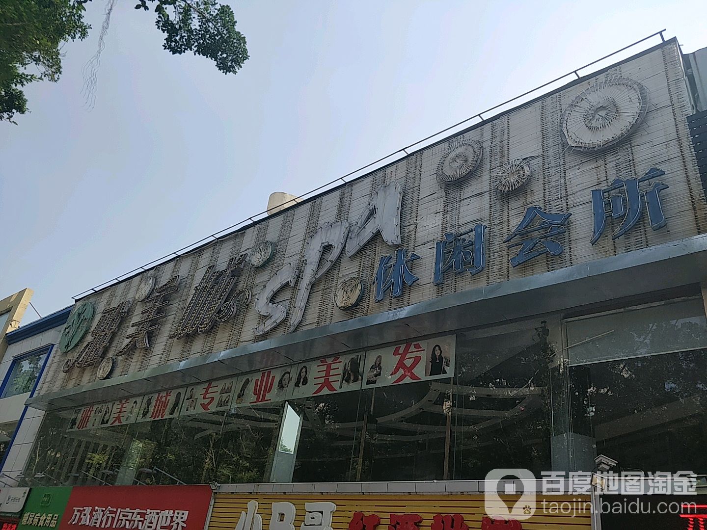 雅美城(建安店)