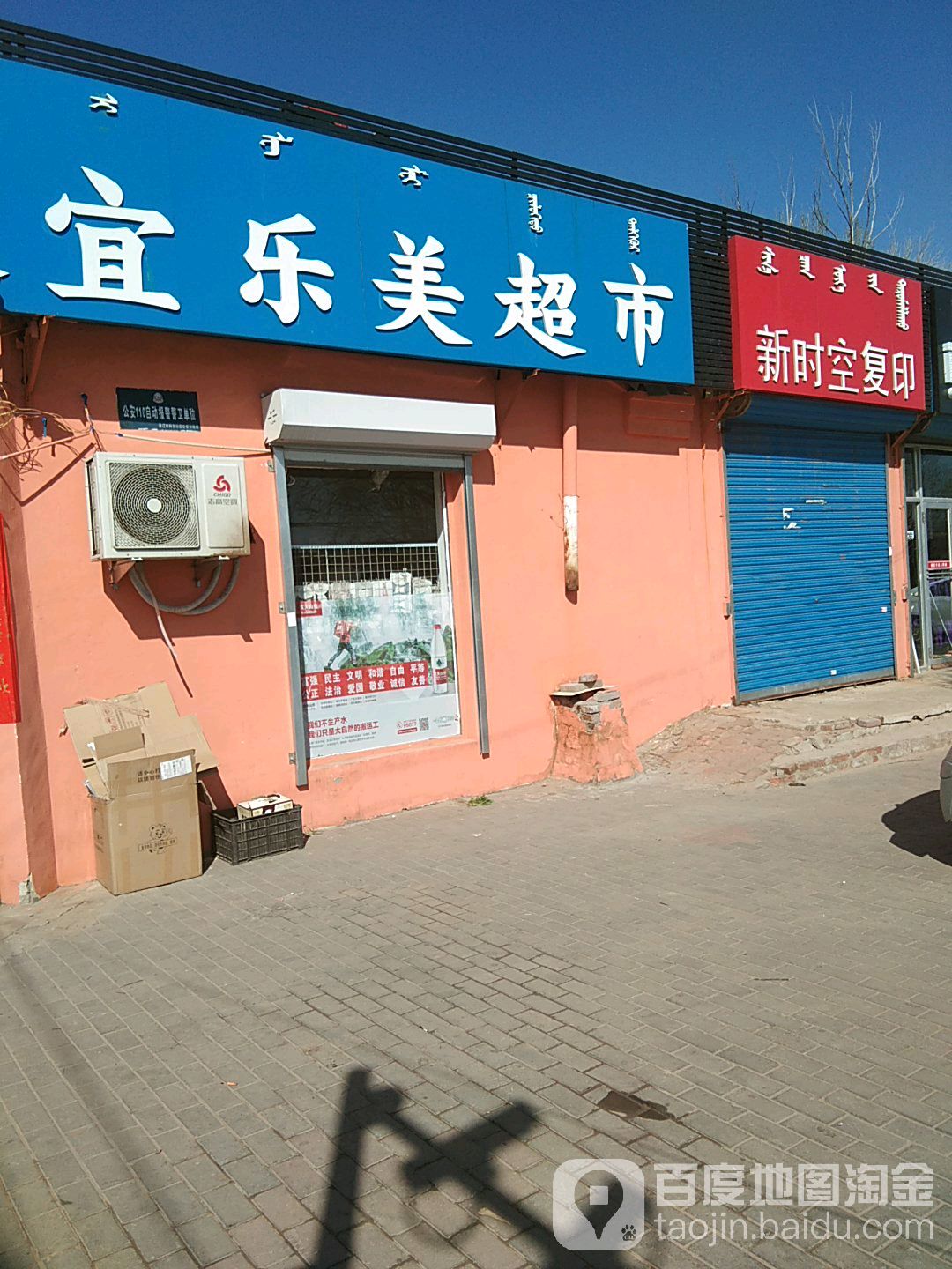 宜乐美超市